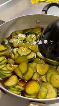 【きゅうり大量消費レシピ】ポリポリきゅうりの醤油漬け🥒#きゅうりの漬物 #きゅうりレシピ #きゅうりの醤油漬け