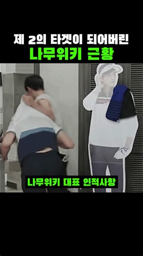 K-검열 예정이라는 나무위키 근황
