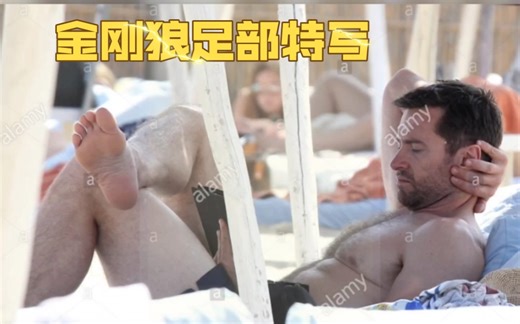 金刚狼 休·杰克曼（Hugh Jackman）足部特写合集