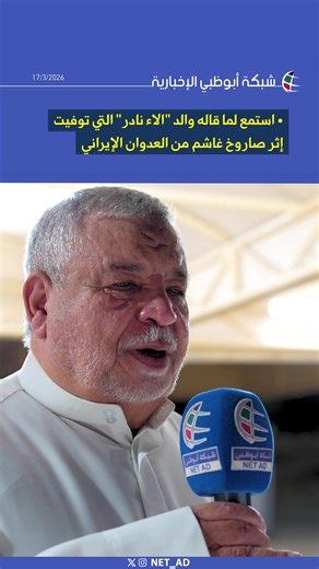 استمع لما قاله والد