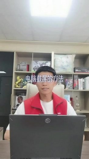 简单又好用的windows自带截图录屏方法，你都知道如何使用吗？（电脑截屏的方法）#华硕天选 #4加4 #天选6Pro