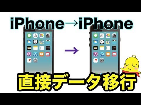 【ios12.4】iPhoneからiPhoneに直接データ移行ができる時代に!!!移行の方法を詳しく解説。機種変更も簡単に