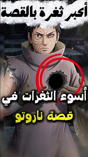 😱🔥The Worst Plot Holes in Naruto!!