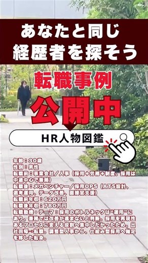 30代 リモートワーク 人事職の転職事例 / 年収780万 / 履歴書と職務経歴書 #shorts #年収アップ #業界研究