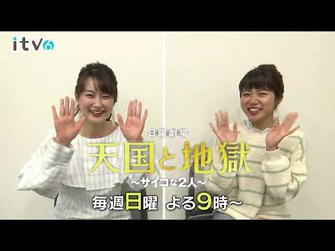 【岡田麻希＆飯田万結】日曜劇場 天国と地獄～サイコな２人～ ドラマトーク