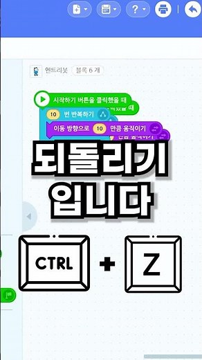 알고만 있어도 능률이 오르는 엔트리 단축키 정리해드림 #엔트리