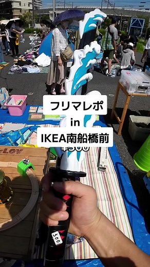 今回は初めて行くIKEA南船橋前のフリマに行ってきました。 猛暑で出店数も少なめでしたが、なかなか収穫がありましたね。 BURBERRYの金ボタンの紺ブレはなかなか嬉しい。 この会場はフリマ見たあとも、IKEAやららぽーとで1日過ごせるので楽しいですね。 夏休み終わっちゃうー #フリマ #フリーマーケット #fleamarket #古着 #古着ディグ #thrifting