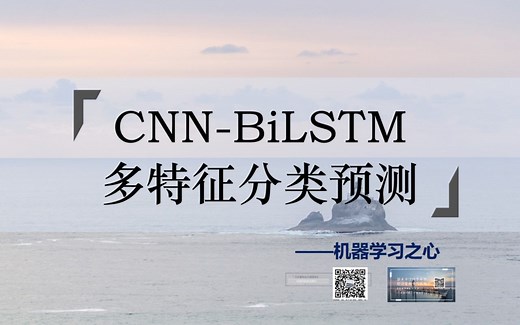 【分类预测 | 特征分类 | MATLAB】CNN-BiLSTM分类预测 | 卷积双向长短期记忆神经网络 | 特征分类预测 | 深度神经网络模式分类识别