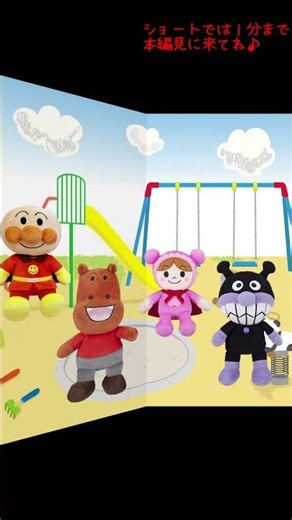 Anpanman Toy Animation☆Don't hit your friends!!