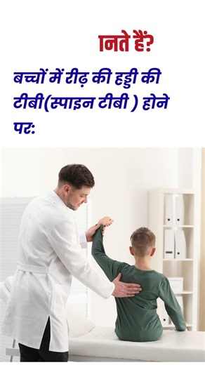 Spine TB in Children: Early Warning Signs | Dr Palak Jaiswal