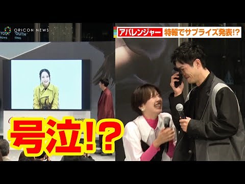 【アバレンジャー】サプライズ発表に続々号泣で会場騒然！アバレイエローいとうあいこからメッセージ 「爆竜戦隊アバレンジャー20周年特集」トークショー