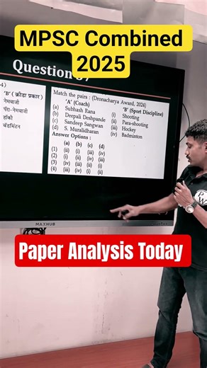 MPSC Combined Paper Analysis 2025 👆👆 #Shorts #MPSCCombine #PaperAnalysis #PaperReview #mpscwallah