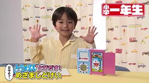 小学一年生2017年4月号2017告知 「はじまるよ！ 一年生」