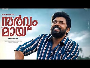 SARVAM MAYA MALAYALAM FULL MOVIE