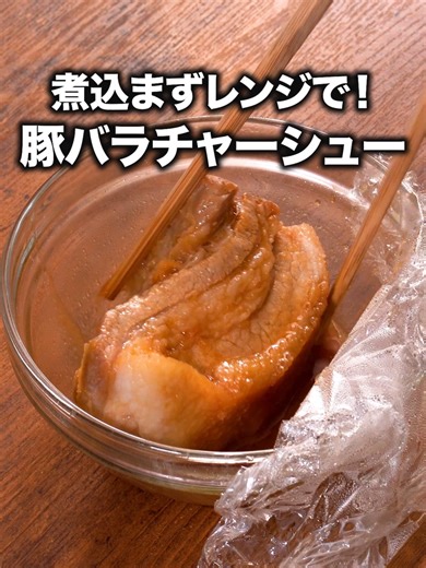 レンジで作るチャーシュー丼の簡単レシピ