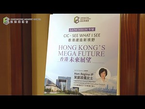 【香港建造新視野】加快各項建設 積極創建香港未來│Accelerating the Building of Hong Kong’s ‘Mega Future’