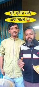 53K views · 1.7K reactions | এটা কি ভাবে হলো ভাই  #rajudarpocketporota #suvoda #viralvideos | I am rawdy ram | Facebook