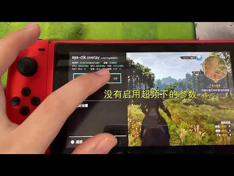 金手指超频功能全都有，switch最强插件特斯拉