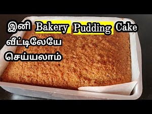 Bakery Pudding Cake Recipe/Bread Pudding Recipe/Tips and Tricks to Make Perfect Pudding