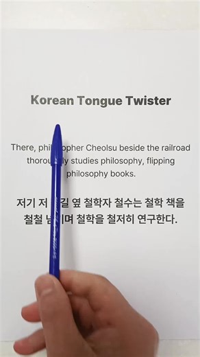 Korean Tongue Twister Practice for Language Learners