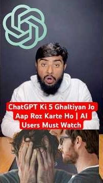 ChatGPT Ki 5 Ghaltiyan Jo Aap Roz Karte Ho | AI Users Must Watch #ChatGPT#ChatGPTMistakes