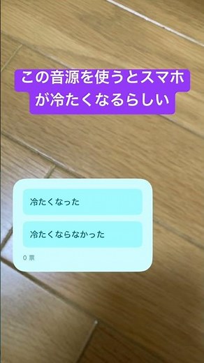 【この音源を使うとスマホが冷たくなるらしい】#氷#スマホ#冷たくなるらしい#冷たい