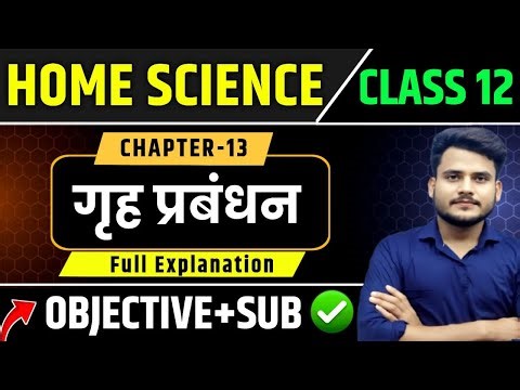 Class 12th Home Science Chapter 13 | गृह प्रबंधन | 12th Home Science Chapter 13 Explain + Ques Ans |
