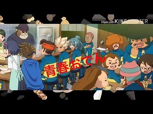 【イナズマイレブン無印】懐かしいED集