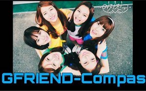 GFRIEND -Compas 中字