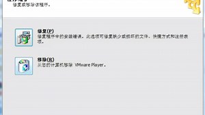 当我卸载VMware Player的时候……