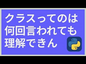 初めてのPython⑱クラスとインスタンスの基本を理解する