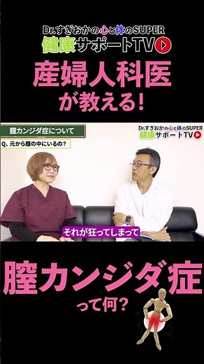 【医師解説】膣カンジタ症を正しく知ろう