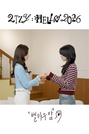 #벨바우맘 👀EYE CONTACT👀 #2TZY #HELLO2026 #ITZY #LIA #RYUJIN #리아 #류진