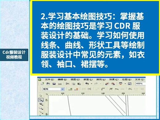 cdr服装设计教学视频教程-全集-入门精通