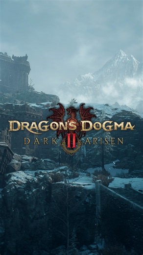2026年10月9日發售《Dragon's Dogma 2：Dark Arisen》#冒險短篇 No.1