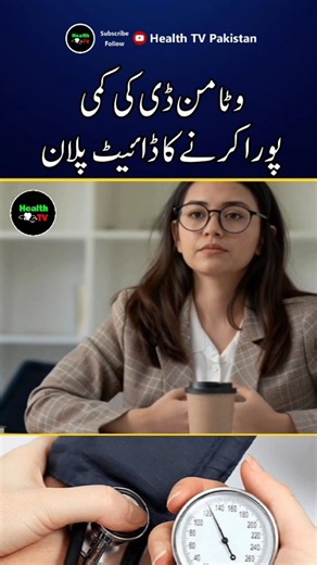 Vitamin D Deficiency: Causes, Symptoms & Complete Diet Plan | Clinical Dietitian Rutaba Nadeem