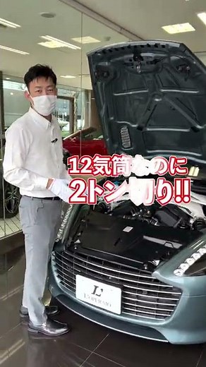 #shorts アストンマーティン ラピード S 中古車試乗インプレッション