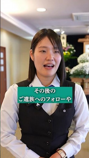 【第９回 】 お葬式が終わった直後ってどんな事をしてるの？ 告別式～四十九日ver. #イベント #葬儀 #山梨 #家族葬 #終活 #感謝 #夫婦 #甲府市 #お仕事 #つめ放題 #冠婚葬祭 #費用