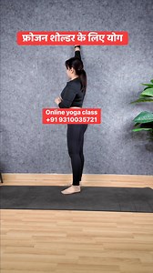 Yoga for frozen shoulder | Yoga with Naina