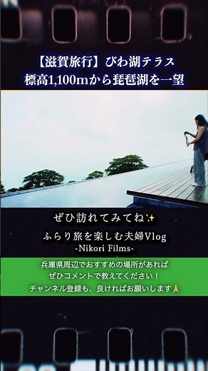 【滋賀旅行】びわ湖テラス標高1,100mから琵琶湖を一望