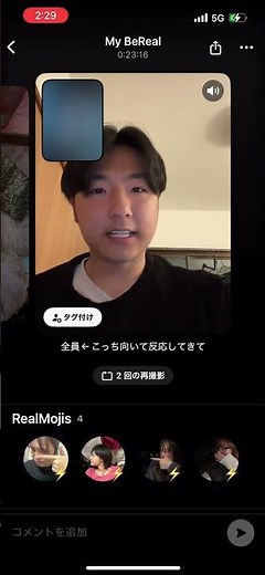 ビーリアルの使い方