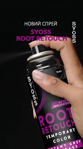 Миттєве зафарбовування сивини зі спреєм Syoss Root Retouch | Syoss