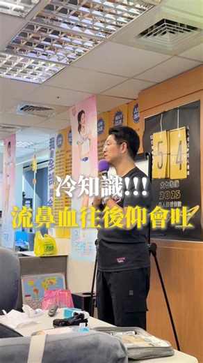 流鼻血時，頭千萬別往後仰 正確方式是頭稍微前傾，捏住鼻梁 可以冰敷，幫助血管收縮 只要正確處理，就能安全止血 #冷知識 #流鼻血 #急救技巧 #健康知識 #生活小知識 #保險理賠 #潮哥的跨界飛行 | 潮哥的跨界飛行 x 人生旅程 坤潮