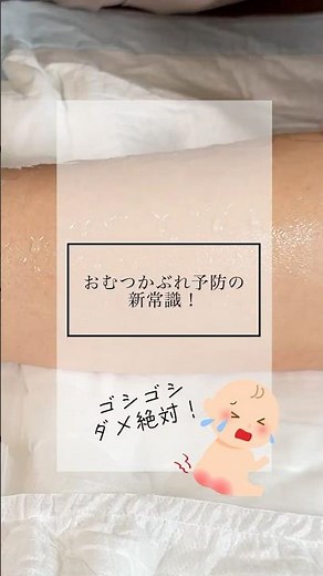 オムツ交換の一工夫！撥水クリームでかぶれ予防 #ショート #shorts #おむつかぶれ