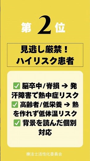 臨床で差がつく体温調節の知識｜発熱・低体温のメカニズムから臨床応用まで