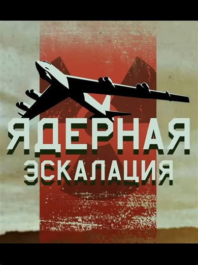 War Thunder: Ядерная эскалация! #warthunder #вартандер #warthundertiktok #warthundervideo #gloomy_by