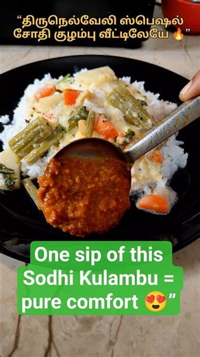 Easy South Indian Sodhi Kulambu Recipe | தேங்காய் பால் சோதி குழம்பு #shorts