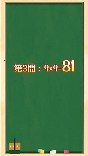 かけ算2 新しい九九のつくり方を考えよう ~9のだんの九九〜 #maths