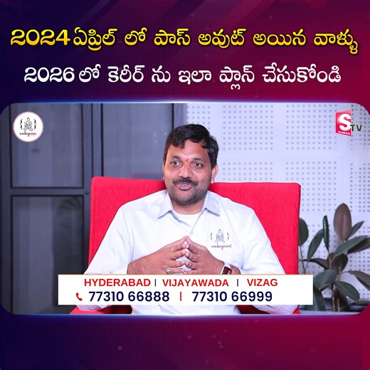2024 ఏప్రిల్ లో పాస్ అవుట్ అయిన వాళ్ళు 2026 లో కెరీర్ ను ఇలా ప్లాన్ చేసుకోండి 💬 DM us now to get started! 👉 https://wa.me/919966188862?text=EnquiryFB 🚀 Launch Your IT Career with Codegnan! 🚀 Join India’s Leading IT Training Institute and master Python, Java Full Stack, Software Testing, Data Science, and more! ✅ 4,000 Successful Placements ✅ Expert-Led Training & Hands-on Projects ✅ Flexible Learning Modes ✅ 100% Placement Assistance 📍 Locations & Contact: 📌 Vijayawada , Vizag , Hyderabad 