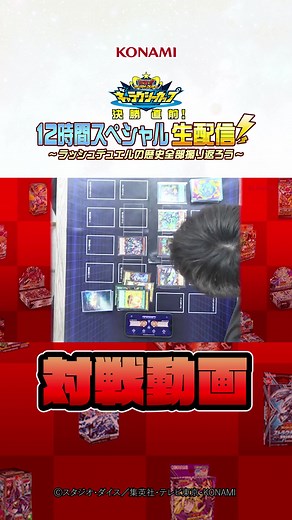 【公式】エキシビションマッチ「2021年火雷神サンダー・ボールド」VS「2022年エクスキューティー」【遊戯王ラッシュデュエル】#遊戯王 #ラッシュデュエル